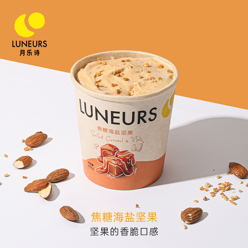 【3杯】LUNEURS法式冰淇淋焦糖海盐开心果巧克力冰激凌雪糕多口味