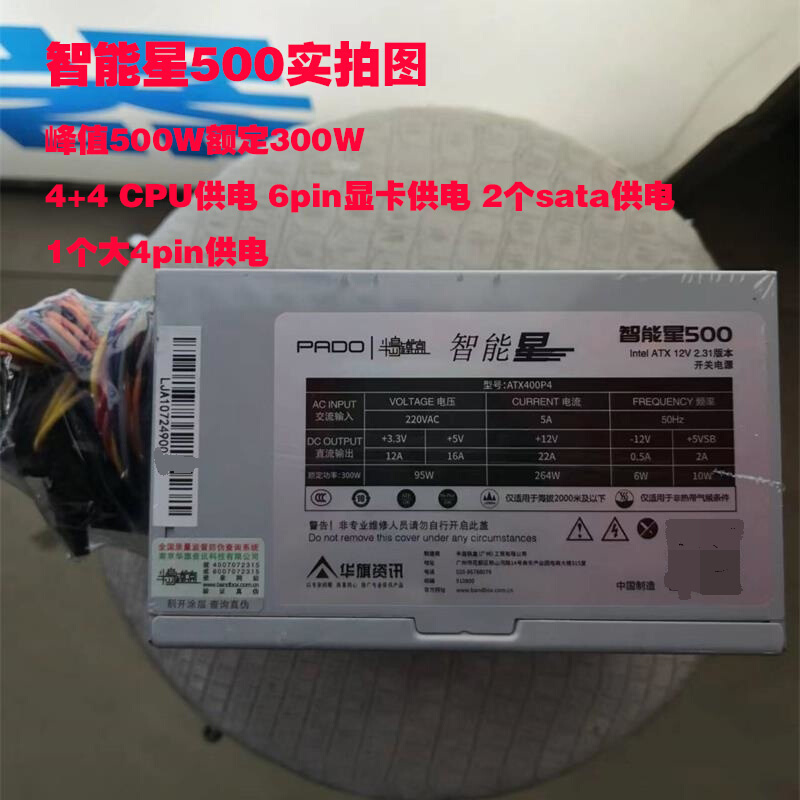 半岛铁盒静音大师N380智能星500W600W700W台式机电源全新3年换新 - 图0