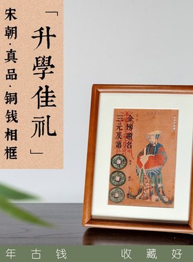 三元及第铜钱f相框金榜题名中考高考魁星文昌帝君风水摆件升学礼