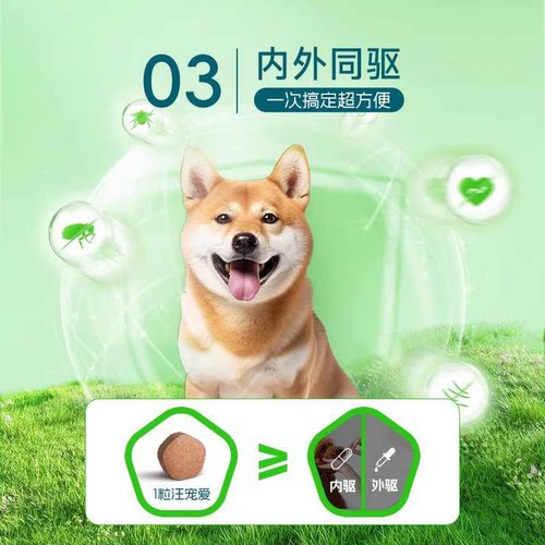汪宠爱驱虫药狗犬驱虫内外同驱蜱虫跳蚤蛔线虫复方沙罗拉纳咀嚼片 - 图0