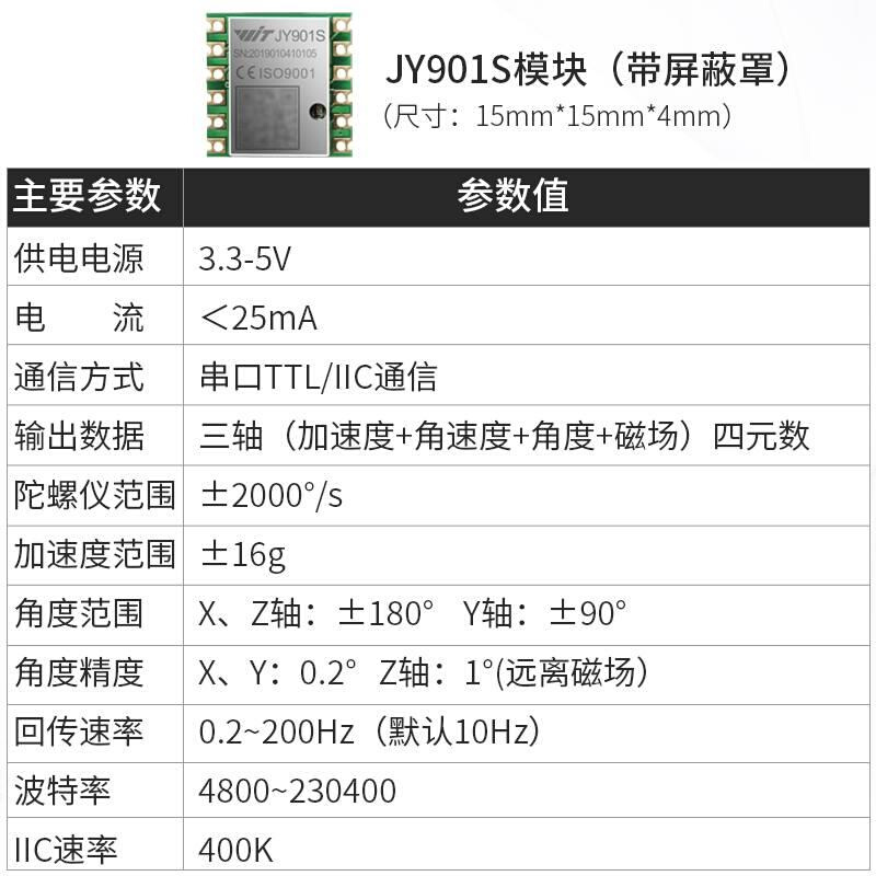 高精九度轴加速度计陀螺仪传感器姿态角度磁场倾角测量模块901 - 图0