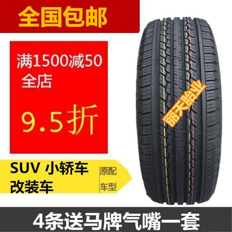 全新轮胎215/225/235/245/265/70R15 75R16 70R16 65R17 85R16 - 图0