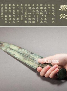 小秦剑 青铜器 摆件 工艺品 仿古收藏品 家居装V饰 中国青铜器