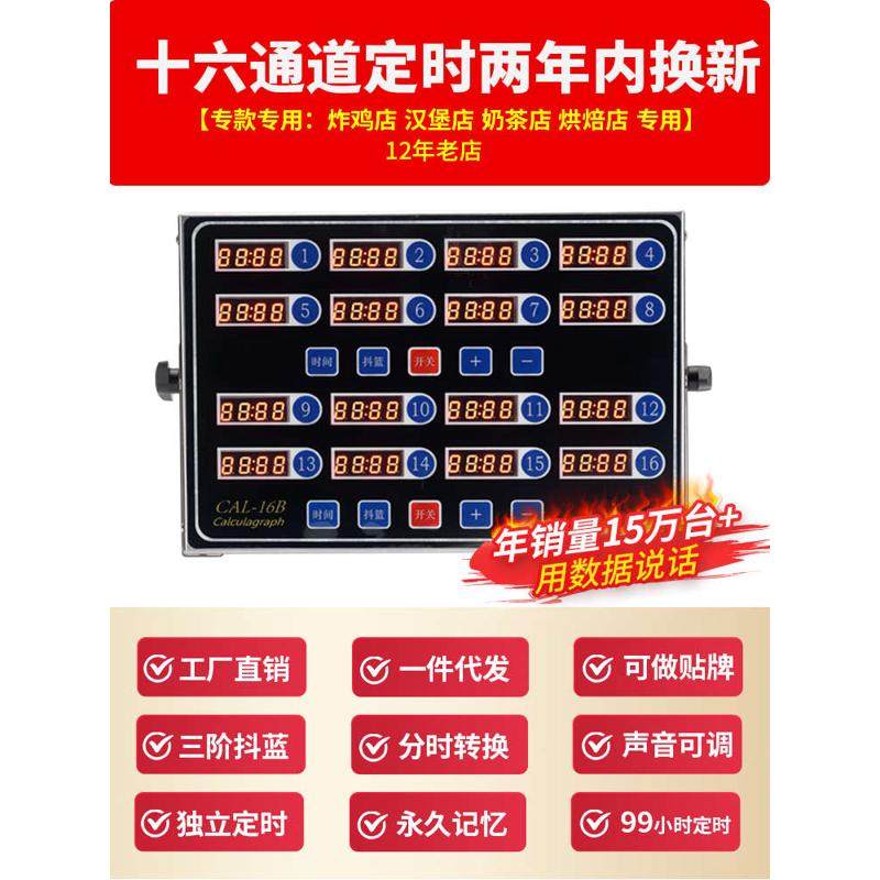 计时器厨房提醒器商用十二通道倒时器烘焙定时器汉堡Y炸鸡店设备,淘宝优惠券,粉丝福利购,淘宝优惠卷
