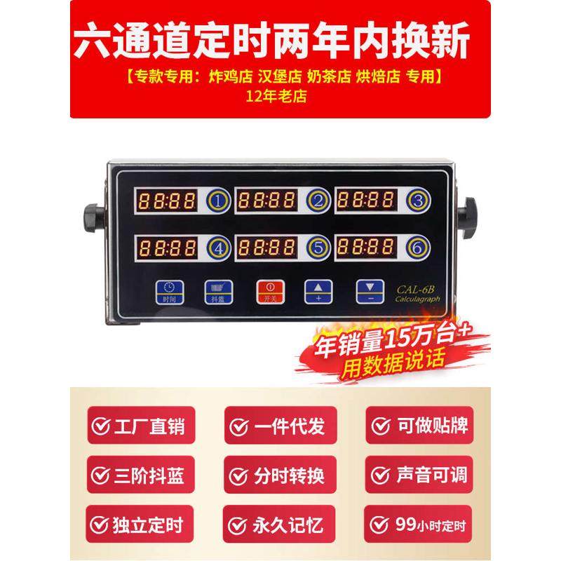 计时器厨房提醒器商用十二通道倒时器烘焙定时器汉堡Y炸鸡店设备,淘宝优惠券,粉丝福利购,淘宝优惠卷