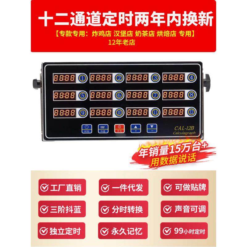 计时器厨房提醒器商用十二通道倒时器烘焙定时器汉堡Y炸鸡店设备,淘宝优惠券,粉丝福利购,淘宝优惠卷