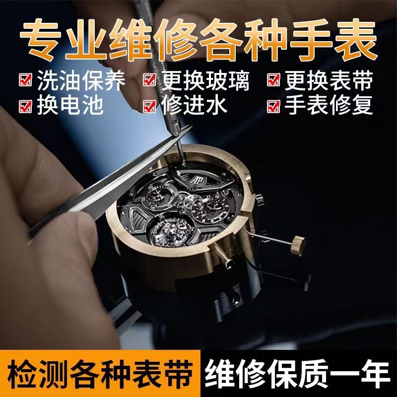 手表维修店铺服务修表钟表保养修复洗油翻新抛光换电池机械表修理-图0