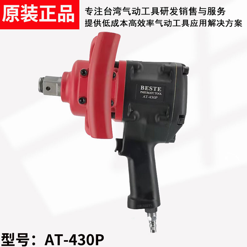 贝斯A特T-430P工业级风炮1寸气动工具3/4大扭力气动扳手重型风炮 - 图1