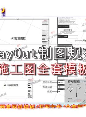 全套国标室内设计草图大师layout施工图制图模板家工装赠剪贴簿