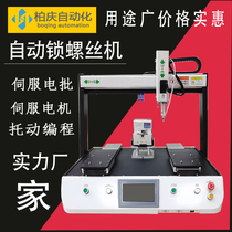 Automatic lock screw machine platform type automatic screw machine three-shaft fully automatic lock screw machine source manufacturer direct