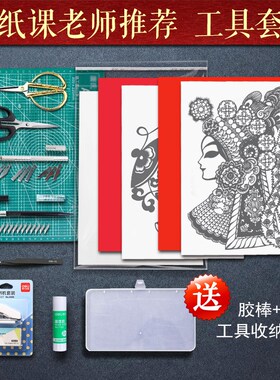 热销传统剪e纸工具套装雕刻纸艺专用刻刀垫板图样底稿学生剪纸课