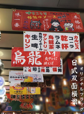 热销双面横c版彩旗挂旗吊旗日式居酒屋和风横帘天花板吧台横幅日