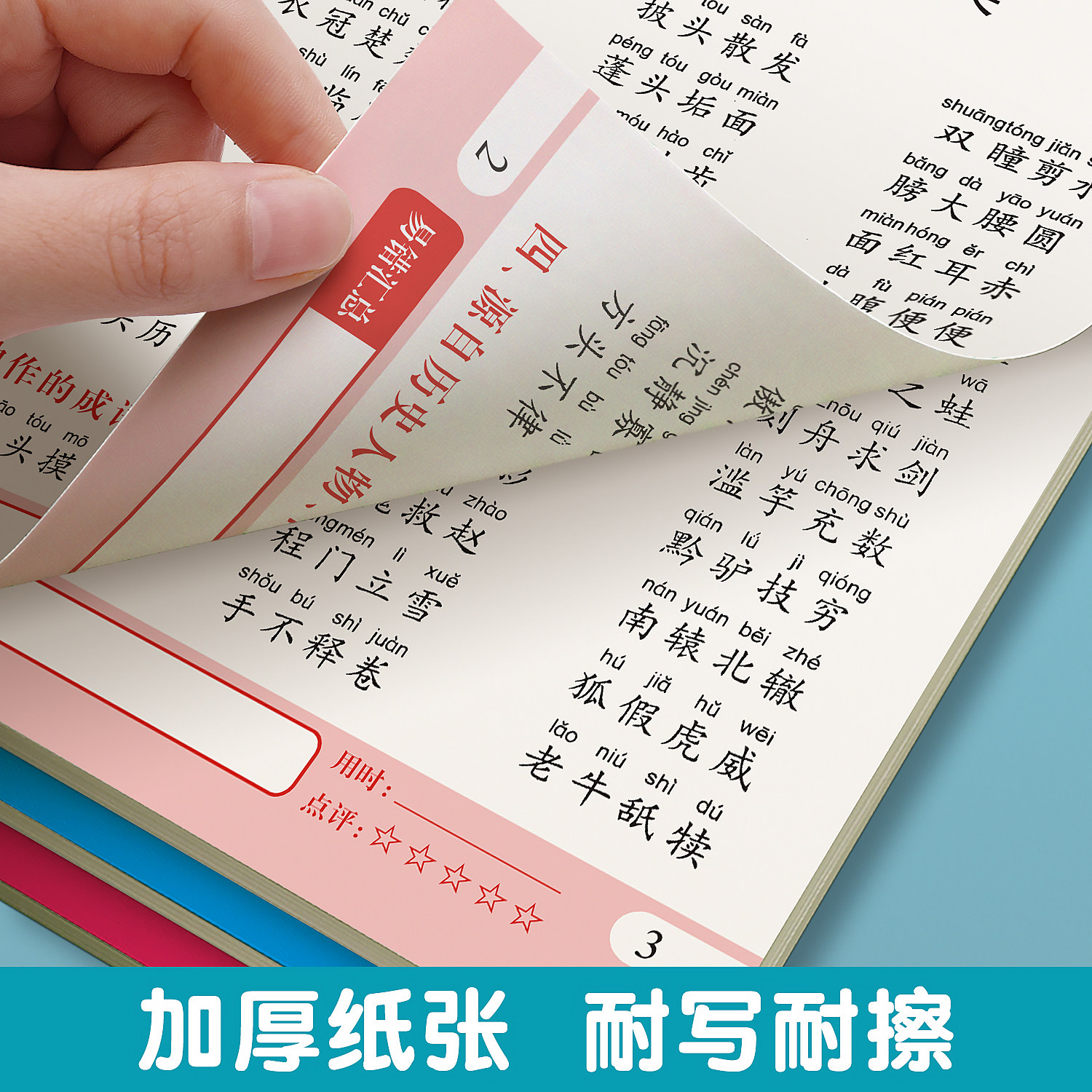 词语积累大全训练成语古诗词重叠词量词动词形容词近反义词关联词优美句子小学语文专项手册aabb人教版1-6年级组词造句abab全套8册