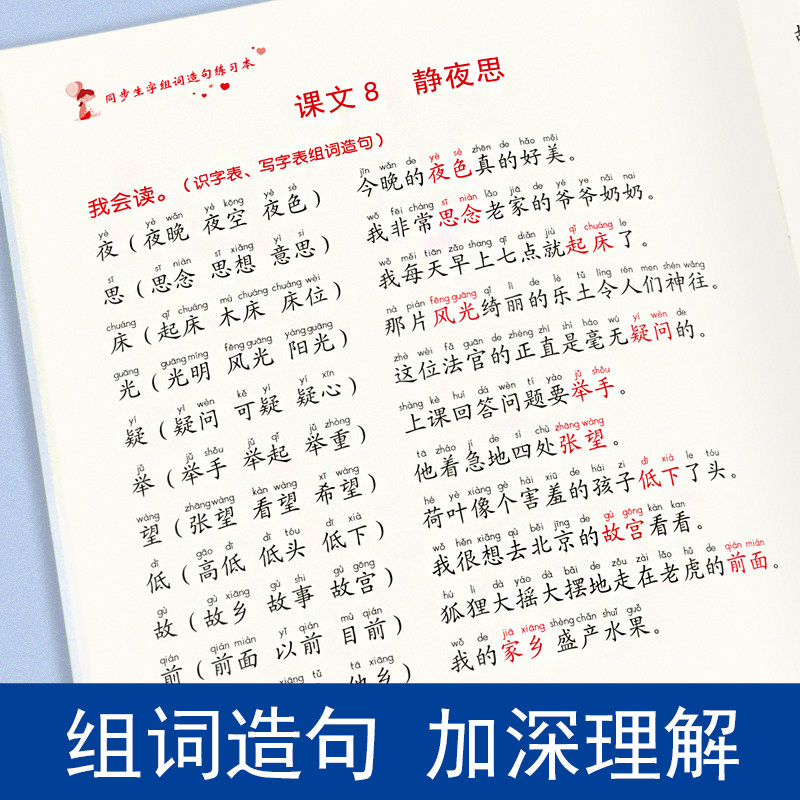 小学语文同步生字组词造句一年级二年级上下册同步训练人教版语文基础知识练习册笔画笔顺词语句子积累手册识字写字表汉语拼音训练