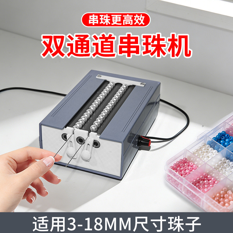 双通道电动可调节穿珠机金属串珠神器可调自动对针迷你电动工具,淘宝优惠券,粉丝福利购,淘宝优惠卷