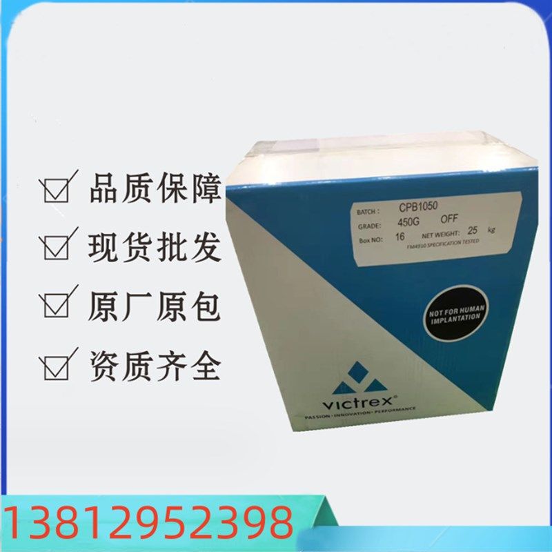 PEEK 380G903 英国威格斯x 注塑挤出 VICTREX 聚醚醚酮塑料颗粒,淘宝优惠券,粉丝福利购,淘宝优惠卷