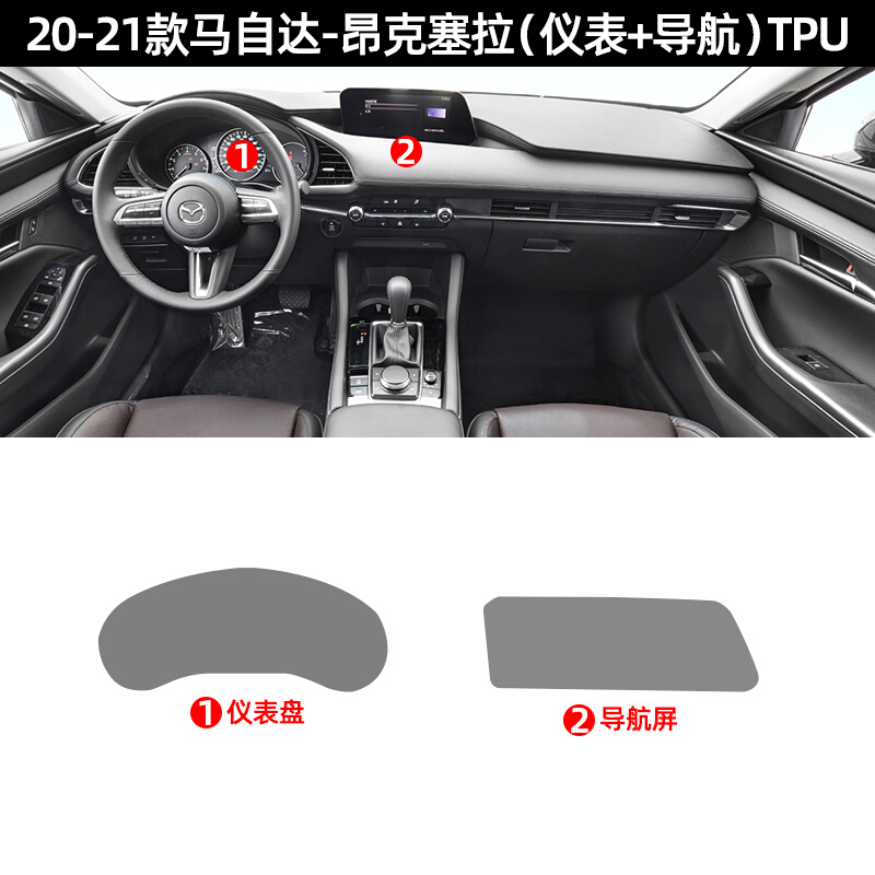 马自达3昂克赛拉cx5cx30中控贴膜内饰屏幕仪表盘膜用品汽车内装饰-图0