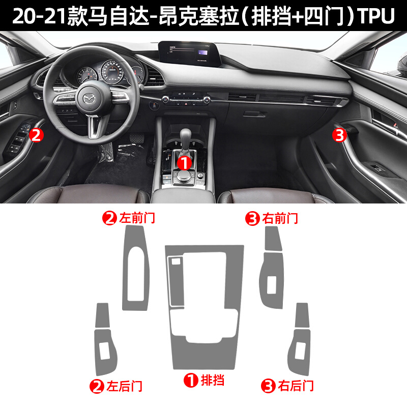 马自达3昂克赛拉cx5cx30中控贴膜内饰屏幕仪表盘膜用品汽车内装饰-图1