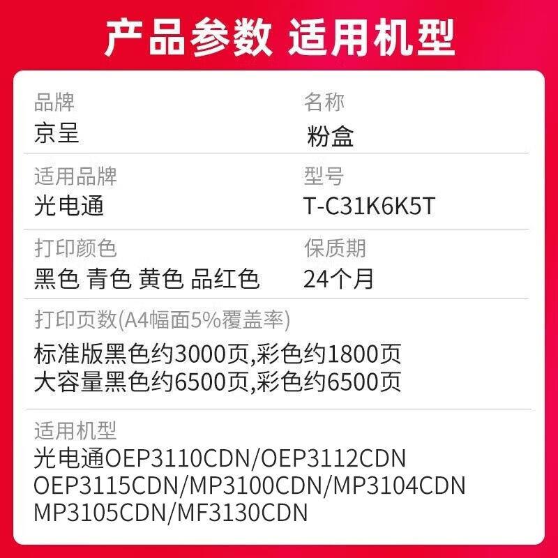 T-C31K6K5T粉盒适光电通MP31003105CDN碳粉盒oep3115cdn打印 - 图1