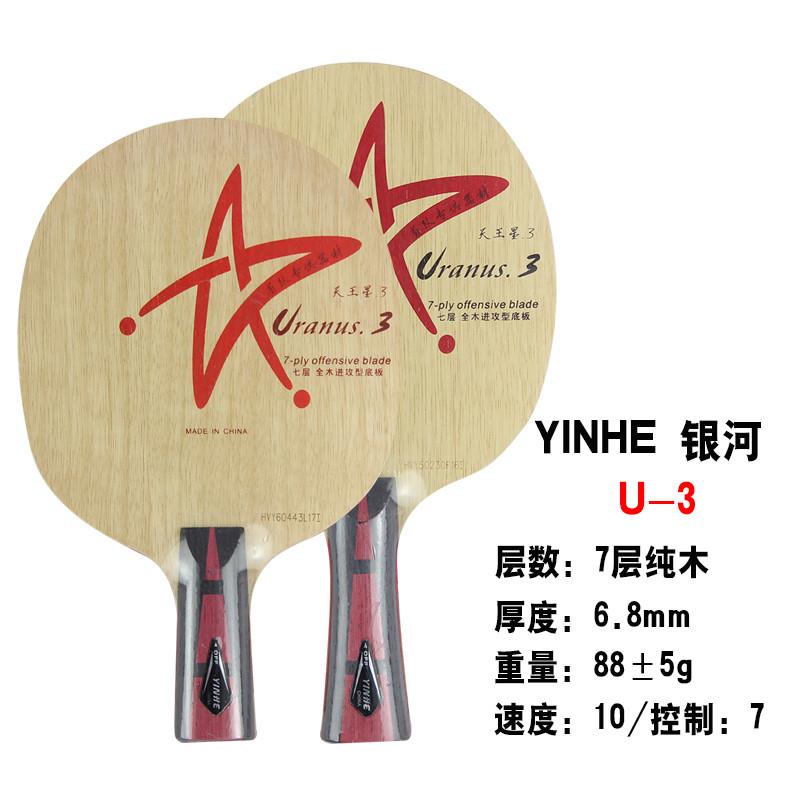 新款铁道乒乓底板U-2球拍7层纯木专业天王星U1U2U3U6 - 图1