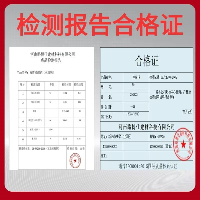 路博通液体硅酸i钠水玻璃隧道注浆液耐酸碱泡花碱水玻璃堵漏注浆 - 图0