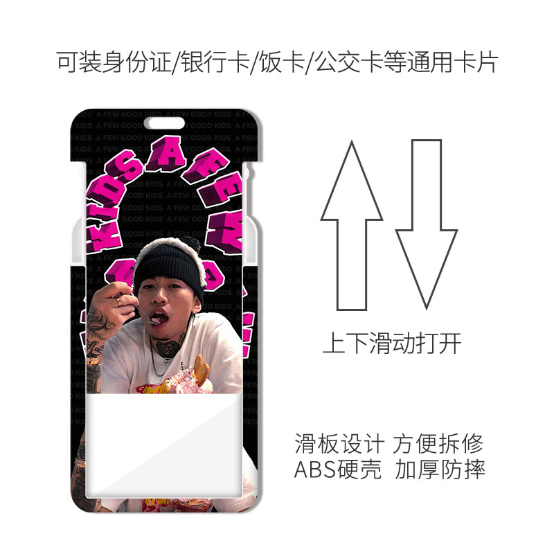 说唱新时代马思唯卡套高颜值ins风追星饭卡校园卡保护套公交卡学生水卡证小卡片套工作证工牌证件套校牌挂绳 - 图2