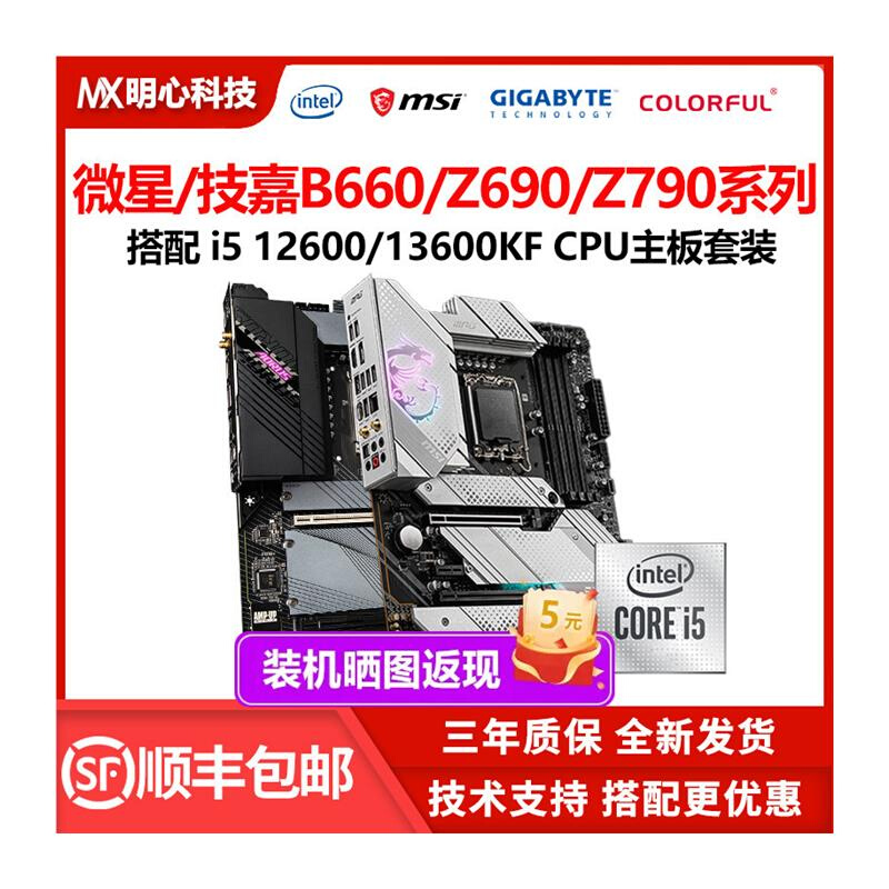 i51 2600KF散片i5 13600KF搭Z790主板CPU套装i513600kf-图3