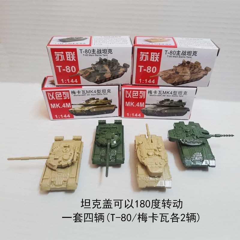 4D成品模型免胶1/144梅卡瓦99式M1A2虎式豹式T80坦克儿童玩具礼物 - 图1