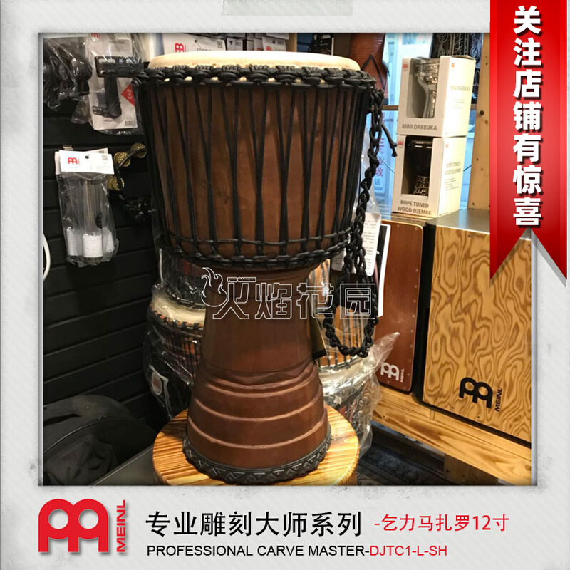 麦尔大师级MEINL非洲鼓12 13寸手鼓乞力马扎罗整木掏空金贝坚必鼓