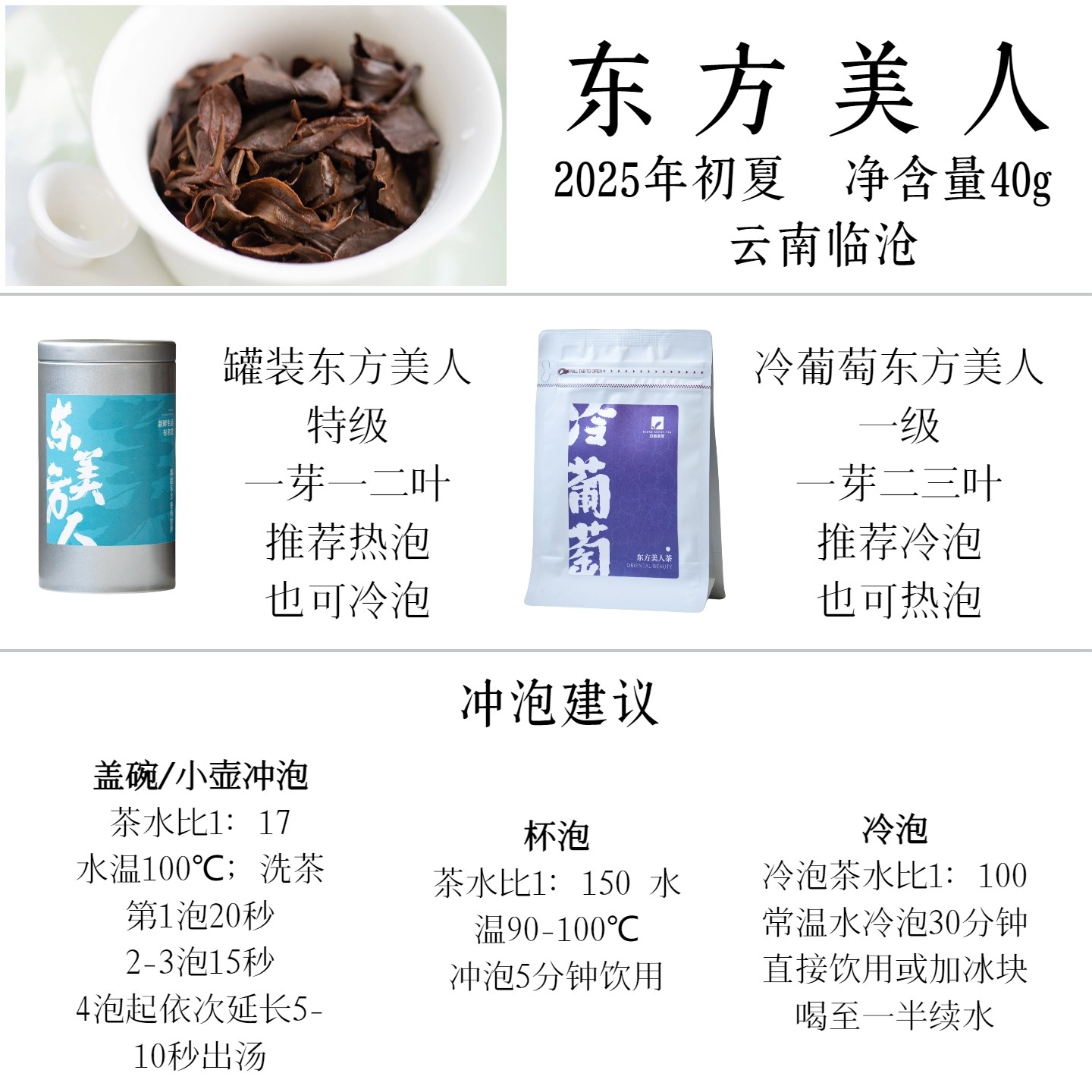 东方美人茶25年新茶云南高山乌龙芯仙茗堂醒醒来喝茶,淘宝优惠券,粉丝福利购,淘宝优惠卷