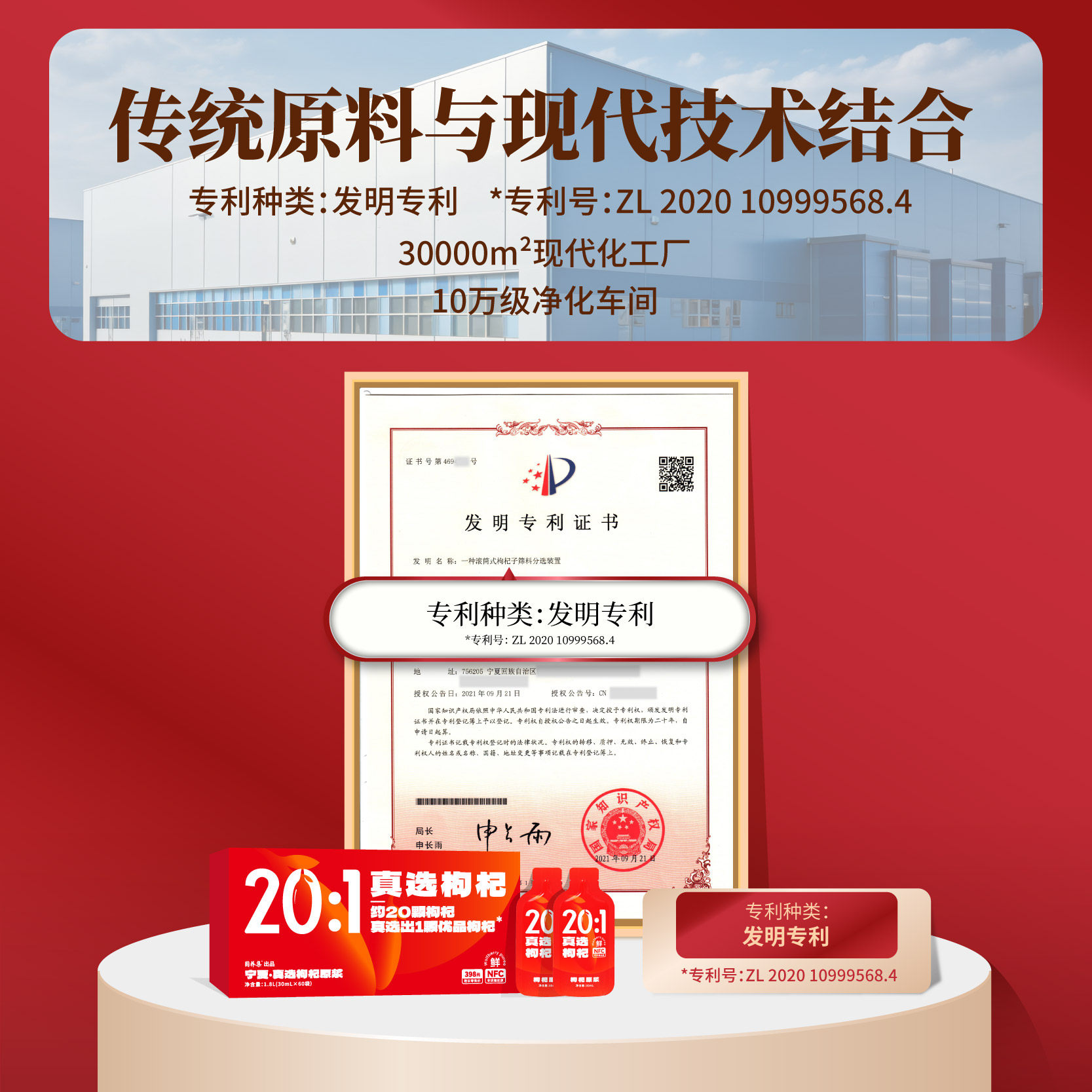  固养集滋补养生枸杞原浆/枸杞制品