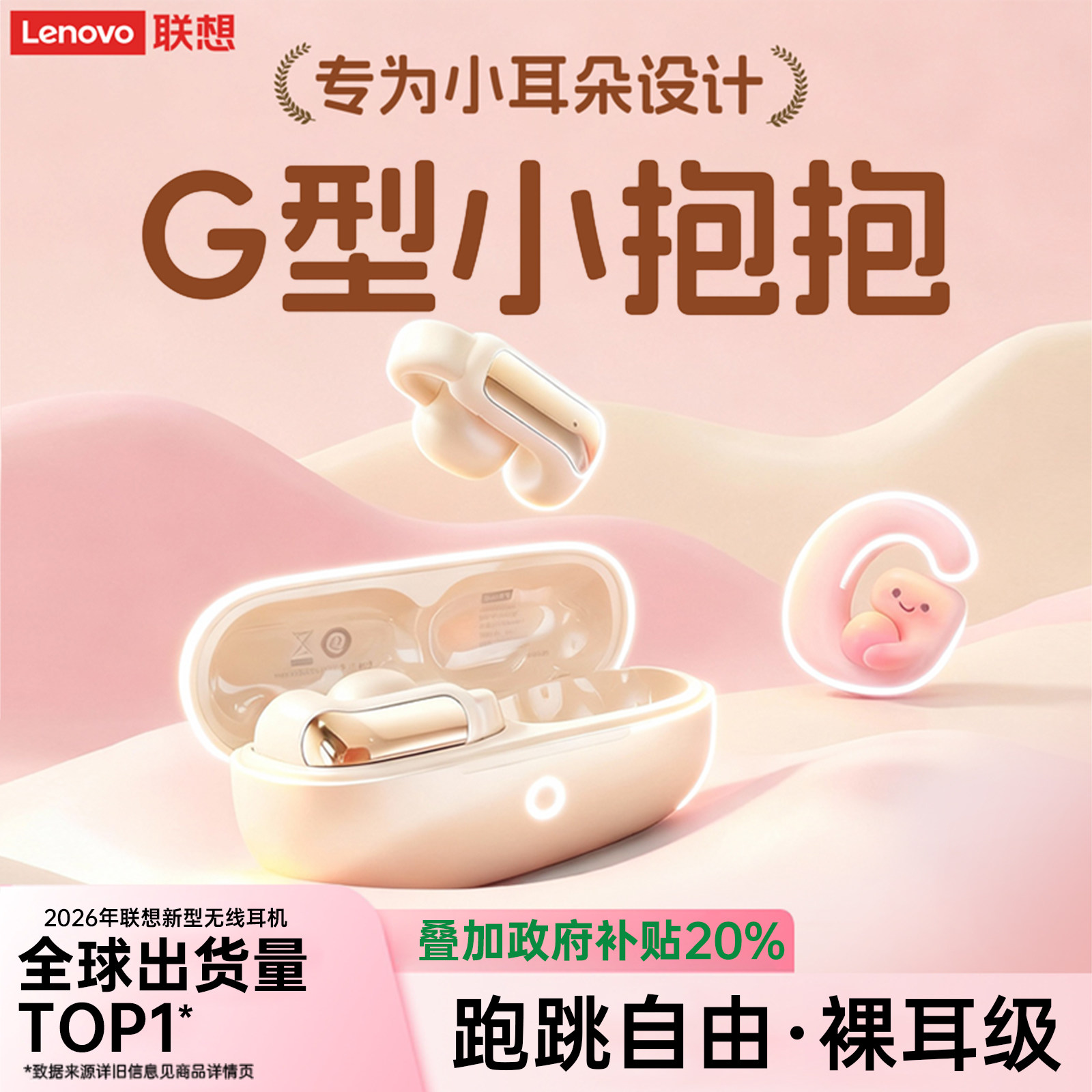 联想蓝牙耳机耳夹式2026新款政府补贴女生小耳朵久戴不痛超长续航