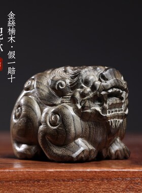 天然金丝c楠木阴沉木进财貔貅桌面小摆件文玩盘玩金丝楠神兽貔貅