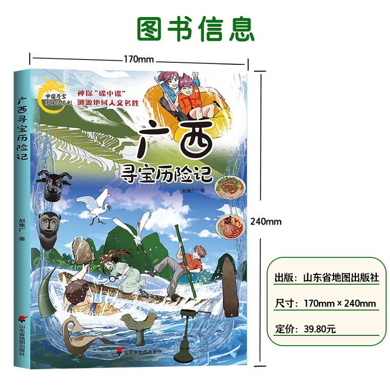 广西寻宝记历险记寻宝记最新版正版漫画书大中国历险记中华儿童书籍课外书 - 图3