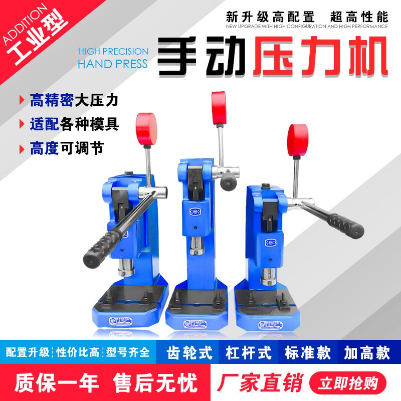 J03-0.2/0.3/0.5A小型手动压力机台式手动冲床手啤机打孔冲压机 - 图1