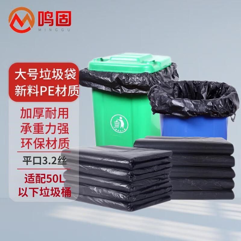 鸣固 平口垃圾袋加厚60*80vcm 50只3.2丝黑色 物业环卫小区学校办,淘宝优惠券,粉丝福利购,淘宝优惠卷