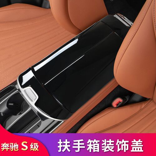 适用奔驰S级S450LS400L EQE350EEQS450扶手箱盖板装饰扶手箱按键 - 图1