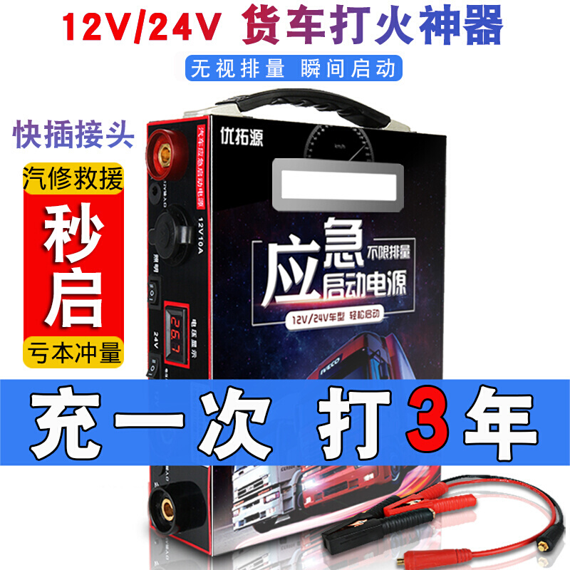 汽车应急启动电源12v24v车辆打火神器货车搭电宝车载强起救援电瓶 - 图0