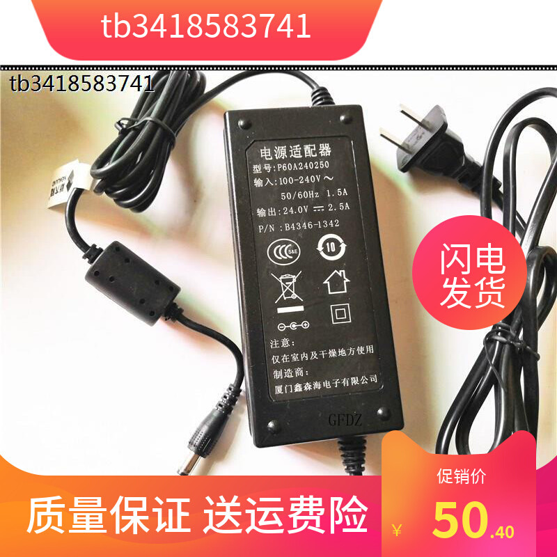 原装FDL标签打印机收银机适配器24V2A电源线 FDL1204A 圆口/三针 - 图1