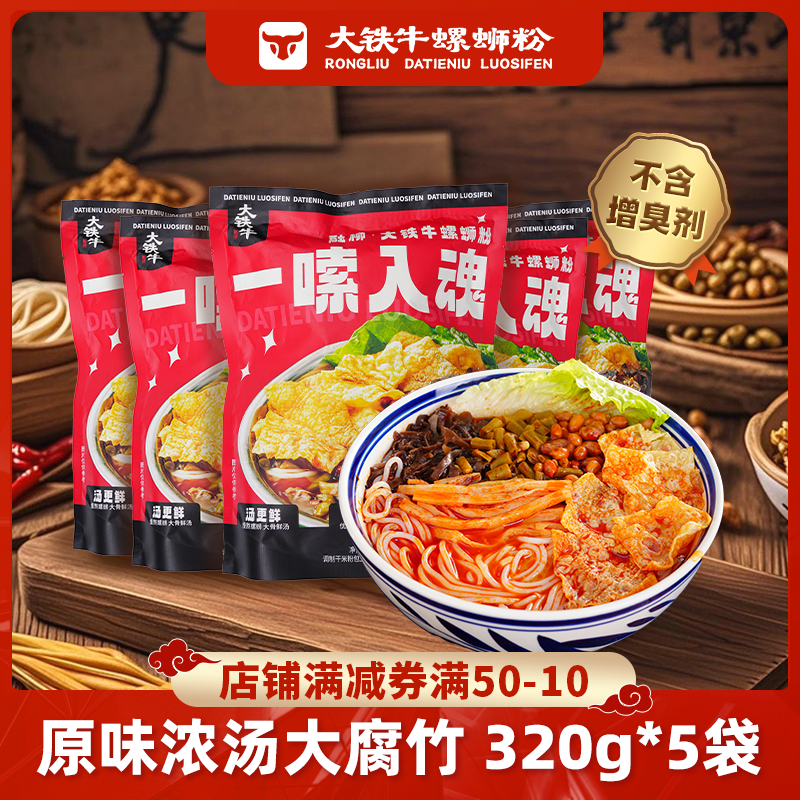 融柳大铁牛螺蛳粉广西特产柳州速食香辣米螺狮丝粉爆爆浓汤夜宵袋