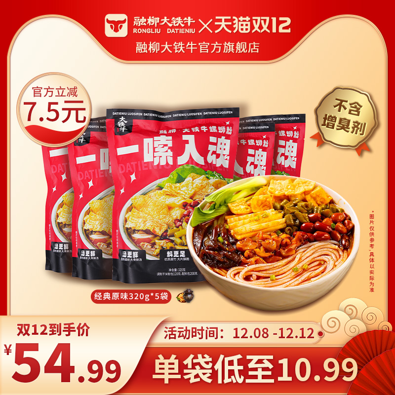 融柳大铁牛螺蛳粉广西特产柳州速食香辣米螺狮丝粉爆爆浓汤夜宵袋