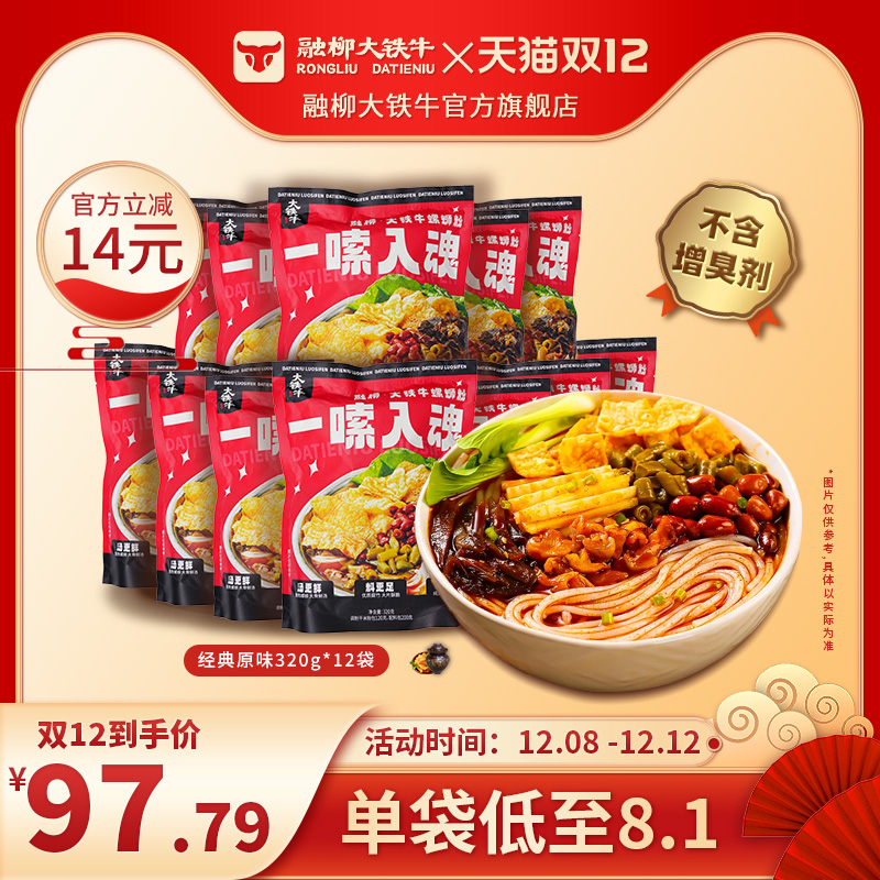 融柳大铁牛螺蛳粉广西特产柳州速食香辣米螺狮丝粉爆爆浓汤夜宵袋