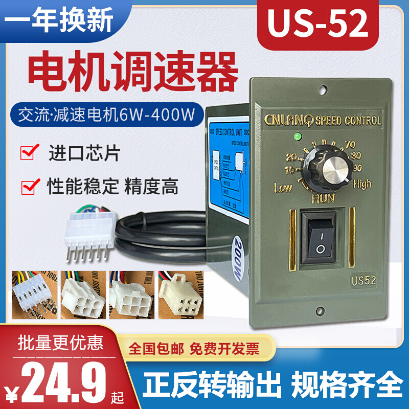 US-52调速器交流减速电机220V控制器90W120W180W250W流水线开关 - 图0