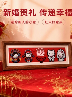 拼豆成品kitty新婚礼物相框