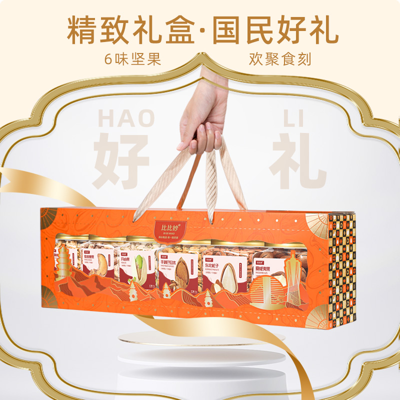 比比妙国民高端纯坚果礼盒开心果松子6罐过年送礼年货节日送人
