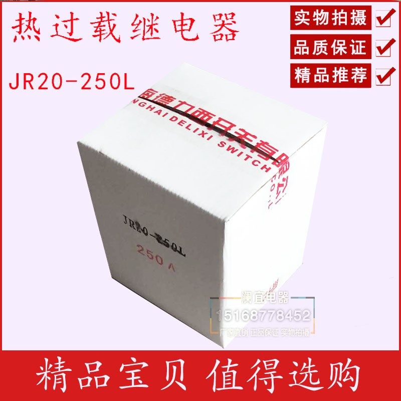 热过载继电器JR20-250L热过载保护器195A. 250A,淘宝优惠券,粉丝福利购,淘宝优惠卷
