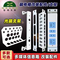 Multimedia Box Rational Wire Rack Weak Electric Box Plugboard Optical Fiber Module Distribution Box Light Cat Routers Internal Transformation Bracket