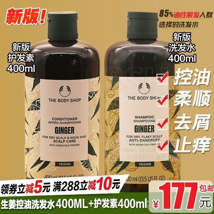 THE BODY SHOP生姜洗发水头皮修护洗发露强韧发质控油蓬松2瓶装 - 图2