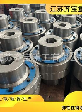 弹性联轴器缓冲减震HL7型弹性柱销联轴器