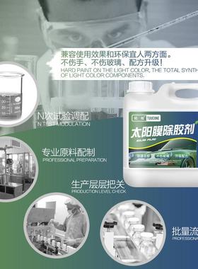 拓程太阳膜除胶剂玻璃贴膜去除剂黏胶去胶粘胶清洗大桶胶体去除剂